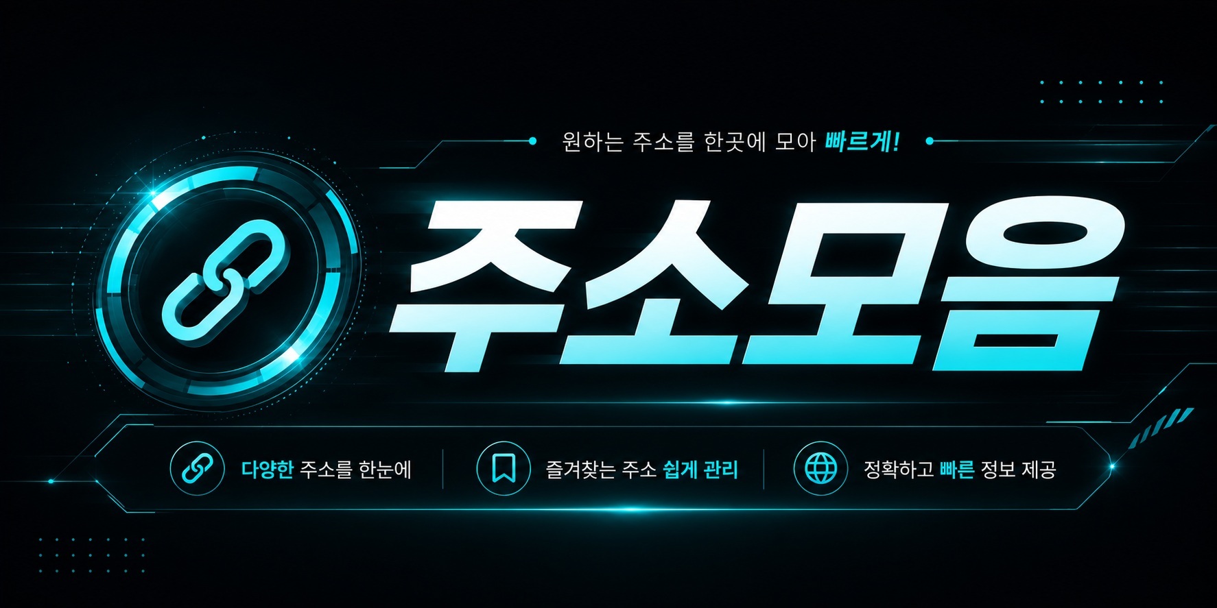 링크모음 업데이트 정보 센터 메인 전경